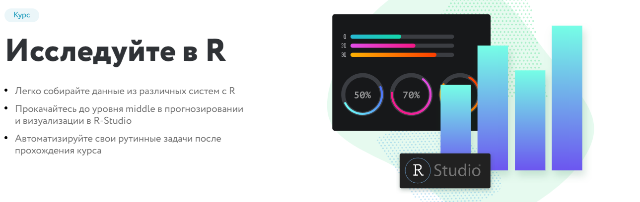 [Нетология] Исследуйте в R (2020)_0.png